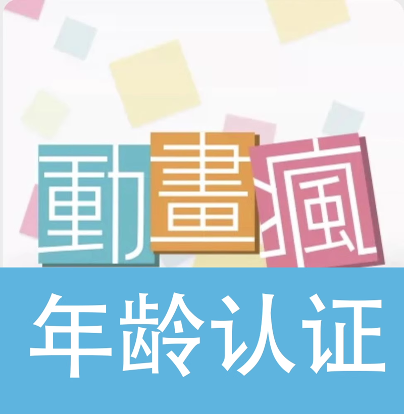 三个月巴哈姆特动画疯充值