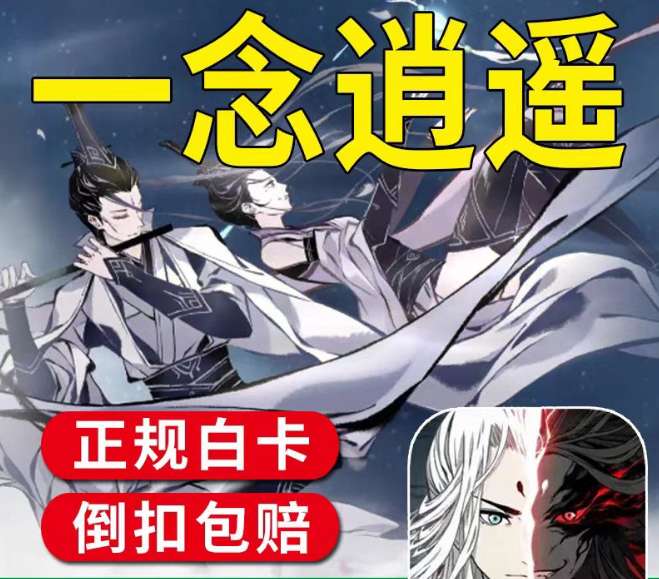 一念逍遥国际服代充 OVERMORTAL手游东南亚 欧美 储值氪金 ID直充