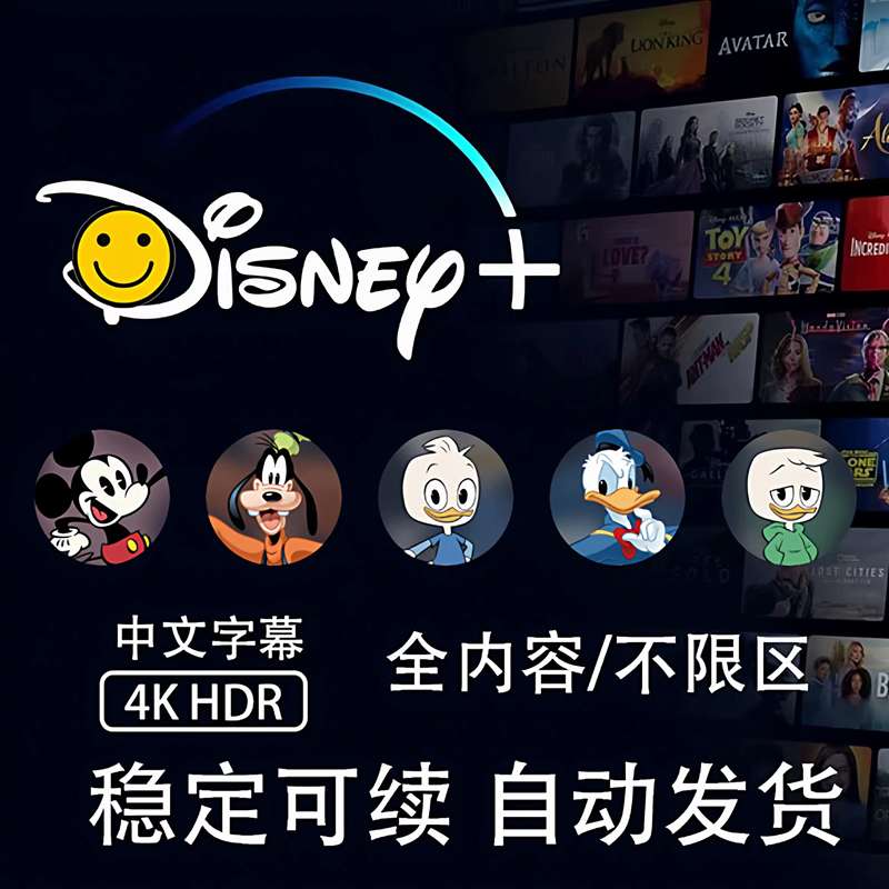 迪斯尼+Disney Plus影视会员
