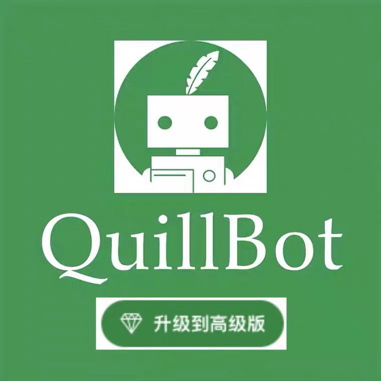 Quillbot会员充值_Quillbot高级会员订阅_Quillbot Paraphraser代购代付订阅AI