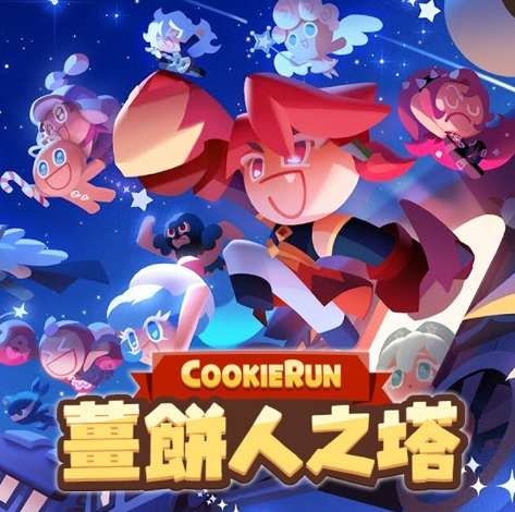 姜饼人之塔（国际服代充）