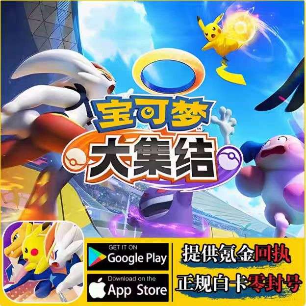 宝可梦大集结手游