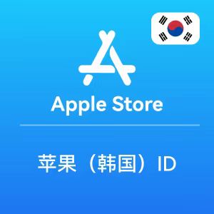 【韩国】苹果Apple ID账号|韩国过17+ 19+年龄验证苹果ID账号
