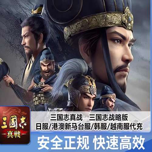三国战略版日服