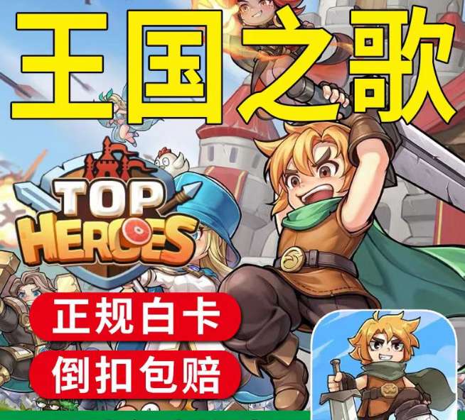 王国之歌（国际服）代充
