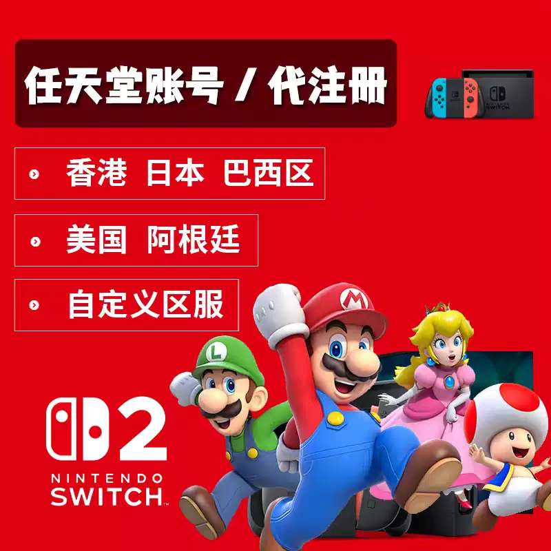 NS任天堂账号