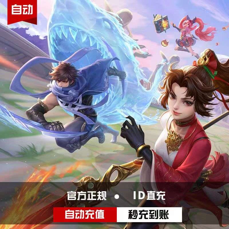 Honor of Kings王者荣耀国际服充值