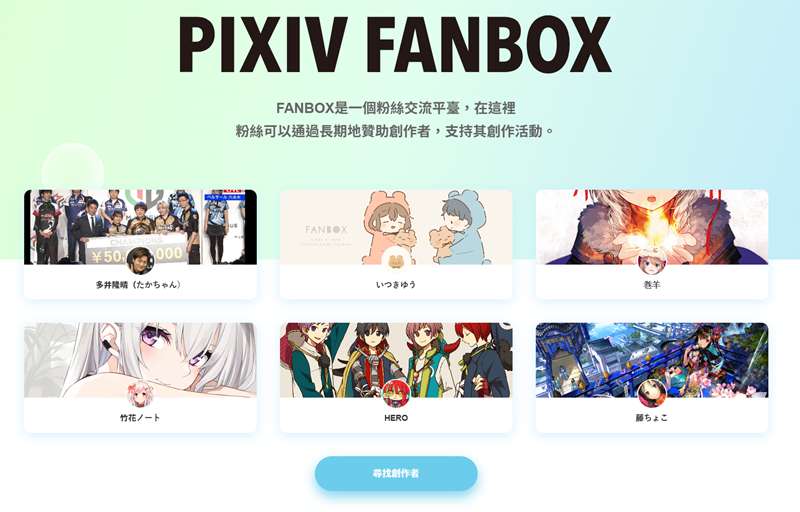 fanbox画师订阅赞助 Fanbox代充值 pixiv fanbox 代赞助代付代购平台
