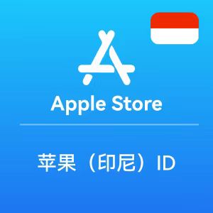 苹果ID账号（印尼）