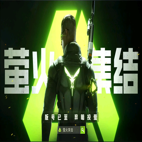 萤火突击Lost light手游代充（国际服）
