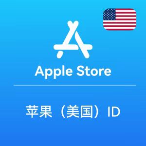美国苹果ID账号_美区Apple ID账号_外国苹果ID账号购买批发平台