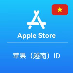 苹果ID账号（越南）