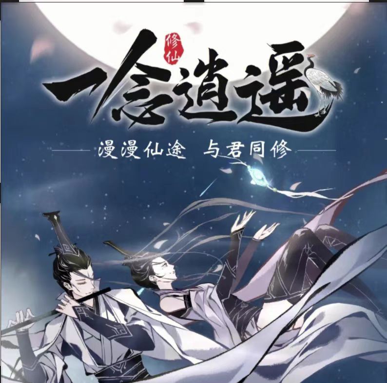一念逍遥港台服Overmortal马来服充值 天命 礼包代金券 月卡代充