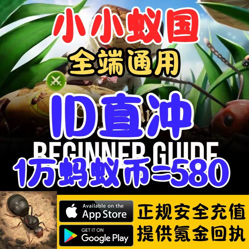 小小蚁国 The Ants