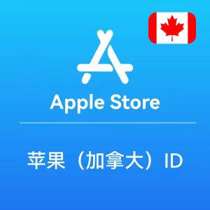 苹果ID账号（加拿大）