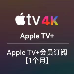 Apple TV+会员订阅