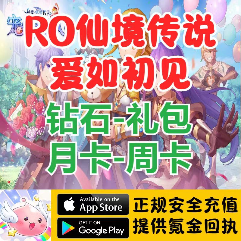 RO仙境传说:爱如初见