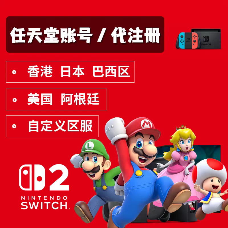 NS任天堂Switch会员  NS任天堂个人会员 Switch家庭组拼车会员