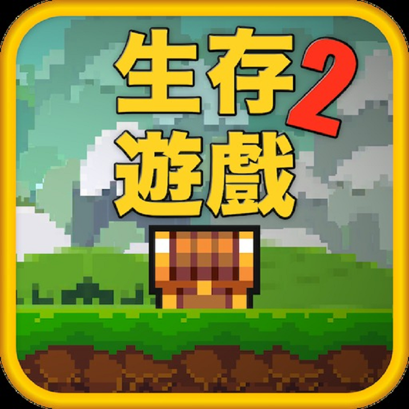 像素生存2（国际服）充值