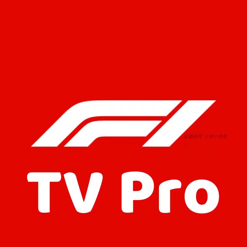 F1 TV PRO/F1TV/F1直播F1赛车