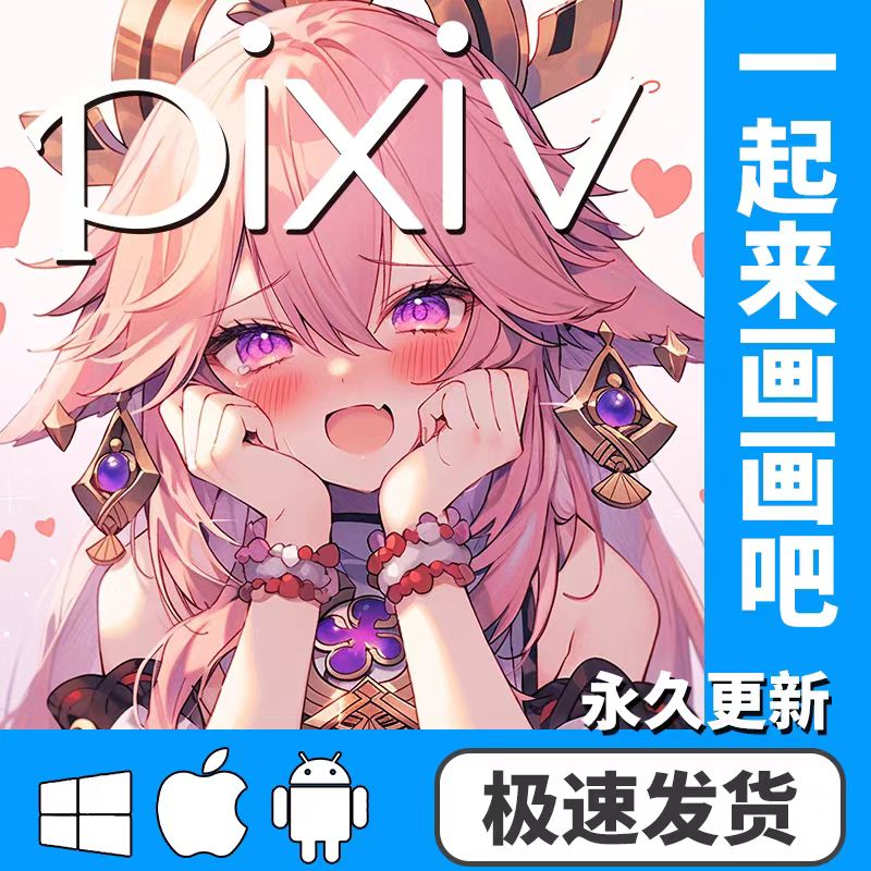 pixiv安卓苹果下载 P站安装包下载