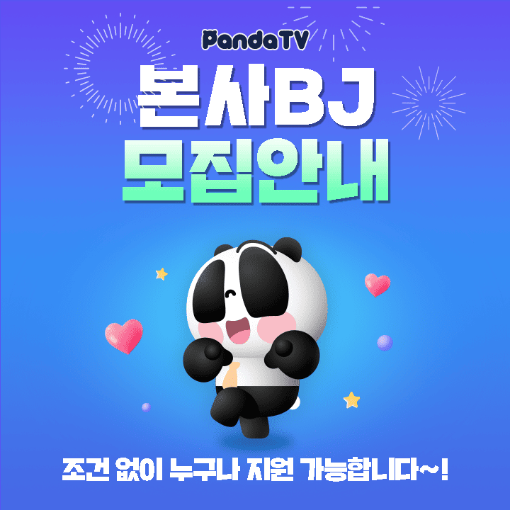 pandatv认证账号 韩国直播19+认证号