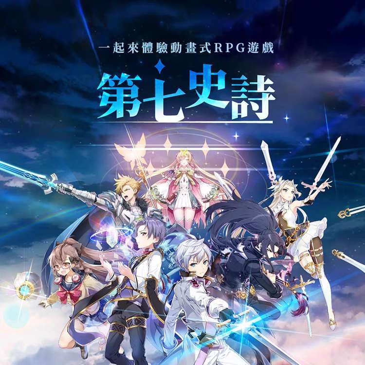 第七史诗 Epic7 国际服