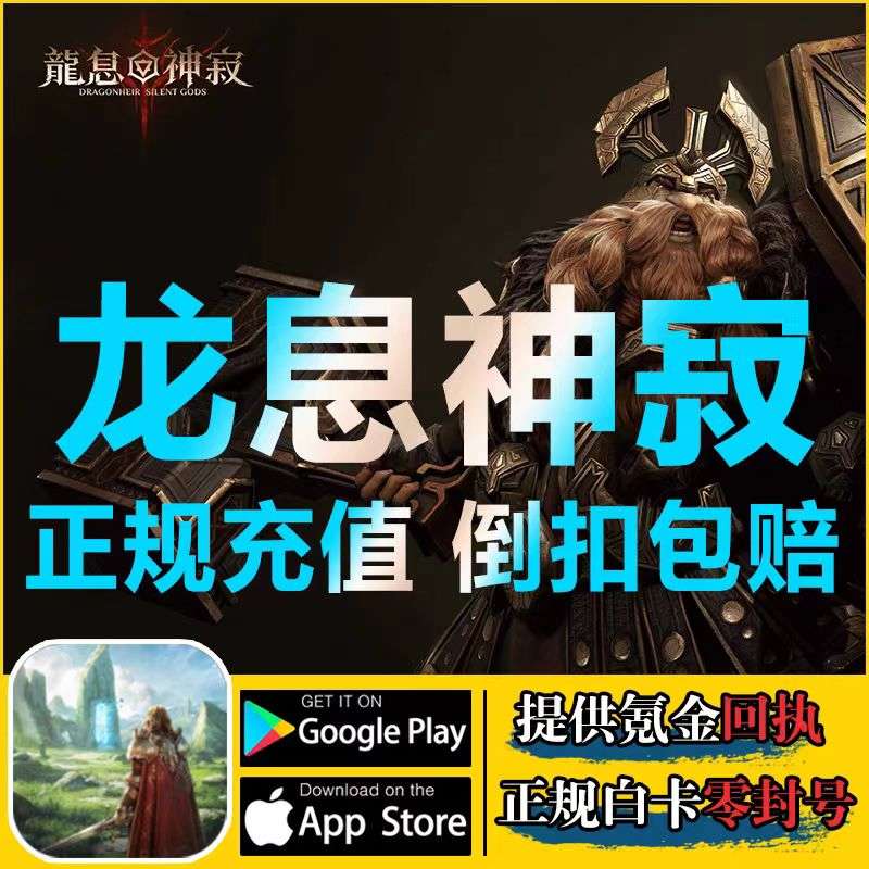 龙息神寂Dragonheir: Silent Gods 充值 7000龙晶石 代充