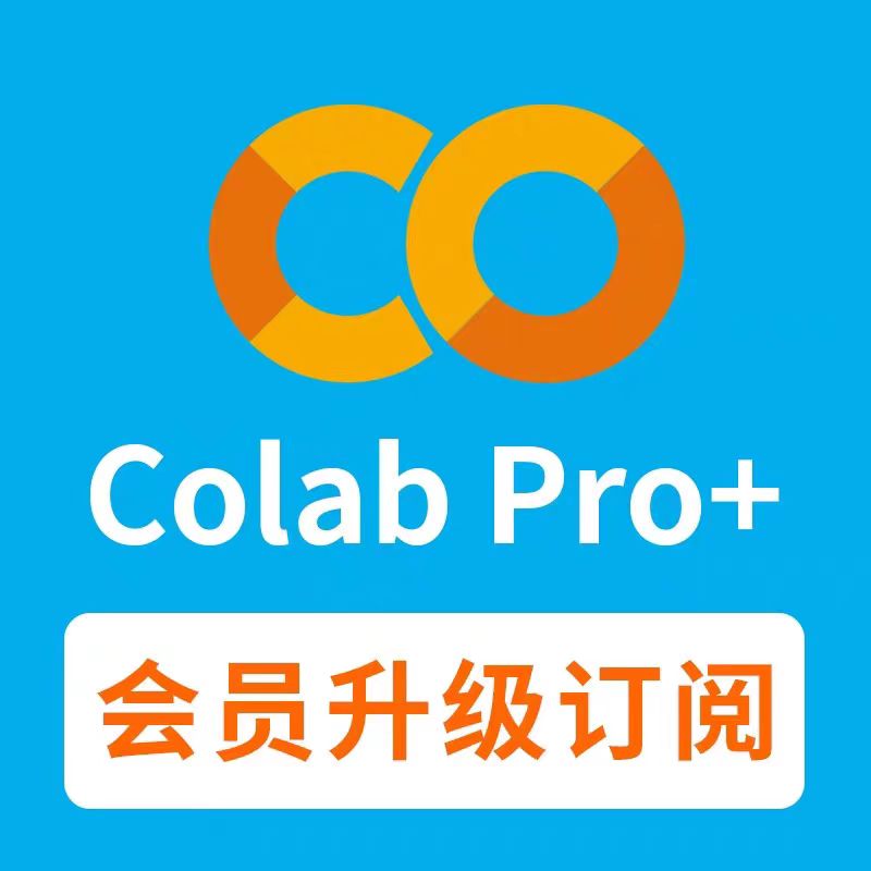 Colab Pro会员订阅充值_Colab会员充值Pro代充_Google One谷歌One云端硬盘订阅升级