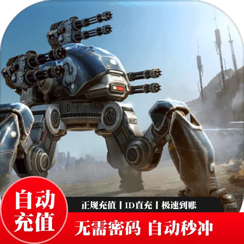 战争机器人War Robots机甲战队国际服代充氪金充值礼包金币通行证